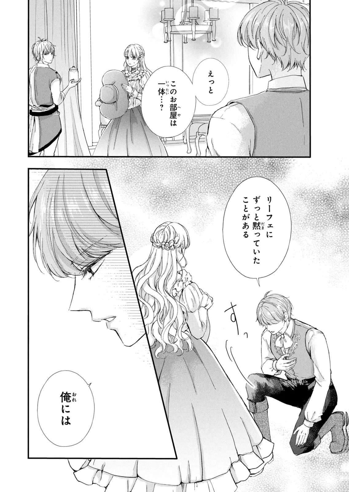 KONYAKUSHA NI WASURERARETA WATASHI RINGOKU NO KOUTAISHI DENKA TO GISOU KONYAKU SURU KOTO NI NARIMASHITA (※TADASHI, DENKA NO HONMEI WA WATASHI MITAI DESU!?) Chap 14 - Pic 4