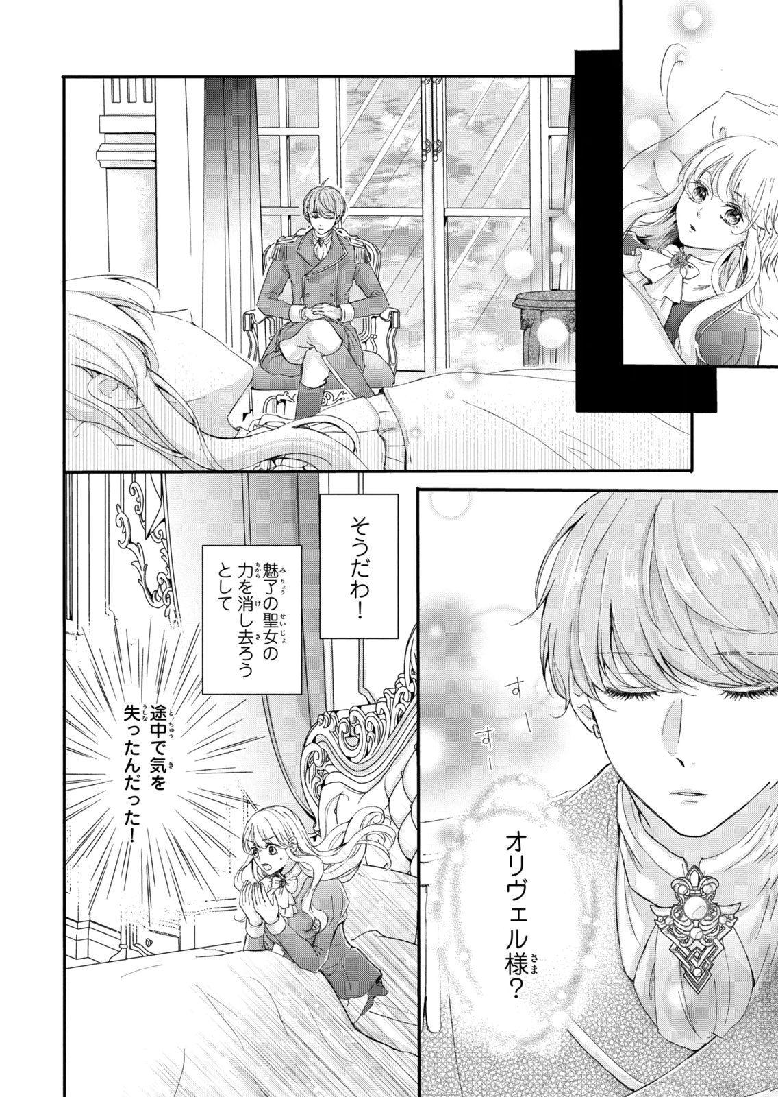 KONYAKUSHA NI WASURERARETA WATASHI RINGOKU NO KOUTAISHI DENKA TO GISOU KONYAKU SURU KOTO NI NARIMASHITA (※TADASHI, DENKA NO HONMEI WA WATASHI MITAI DESU!?) Chap 18 - Pic 4