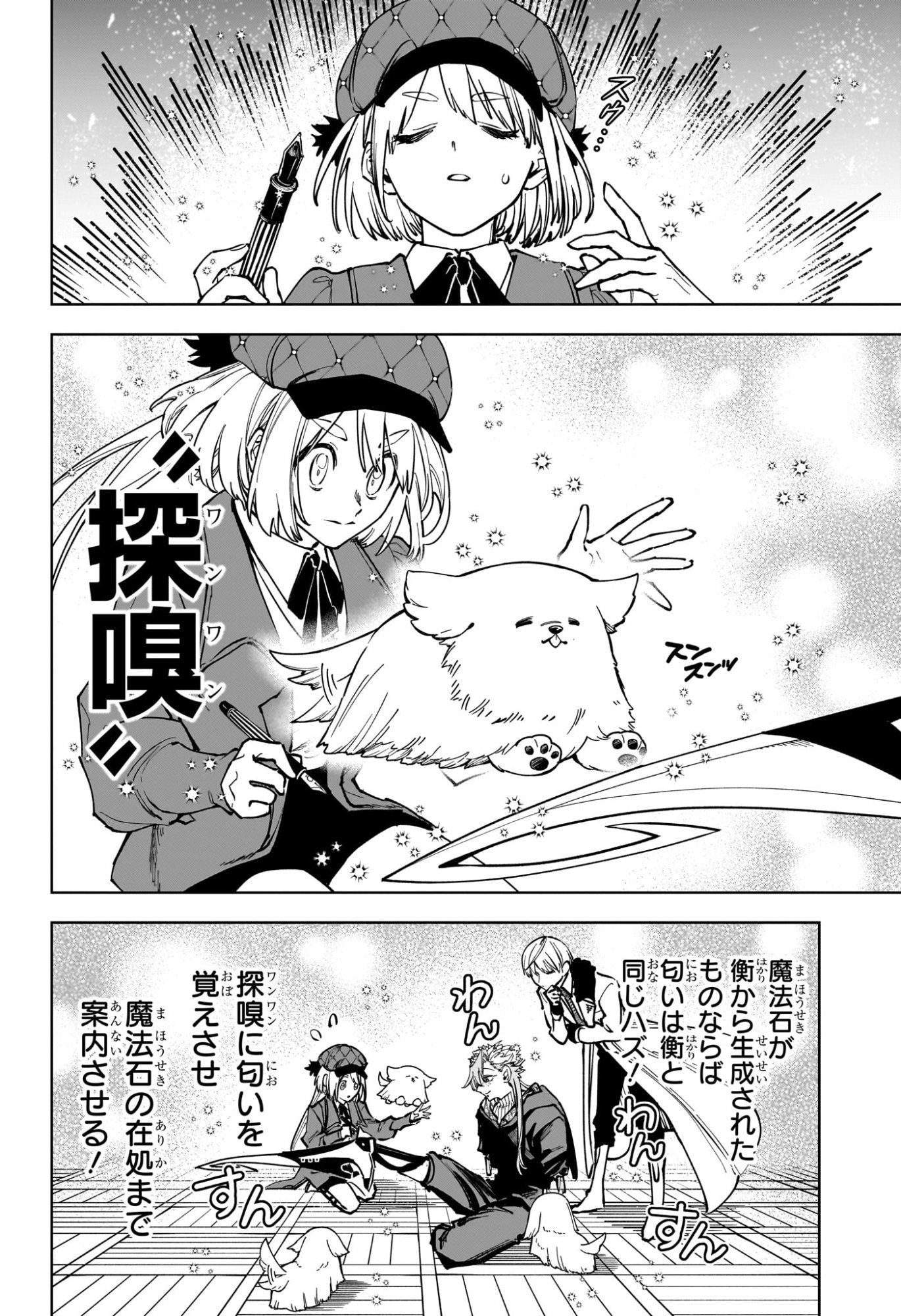 MADAN NO ICHI Chap 98 - Pic 4