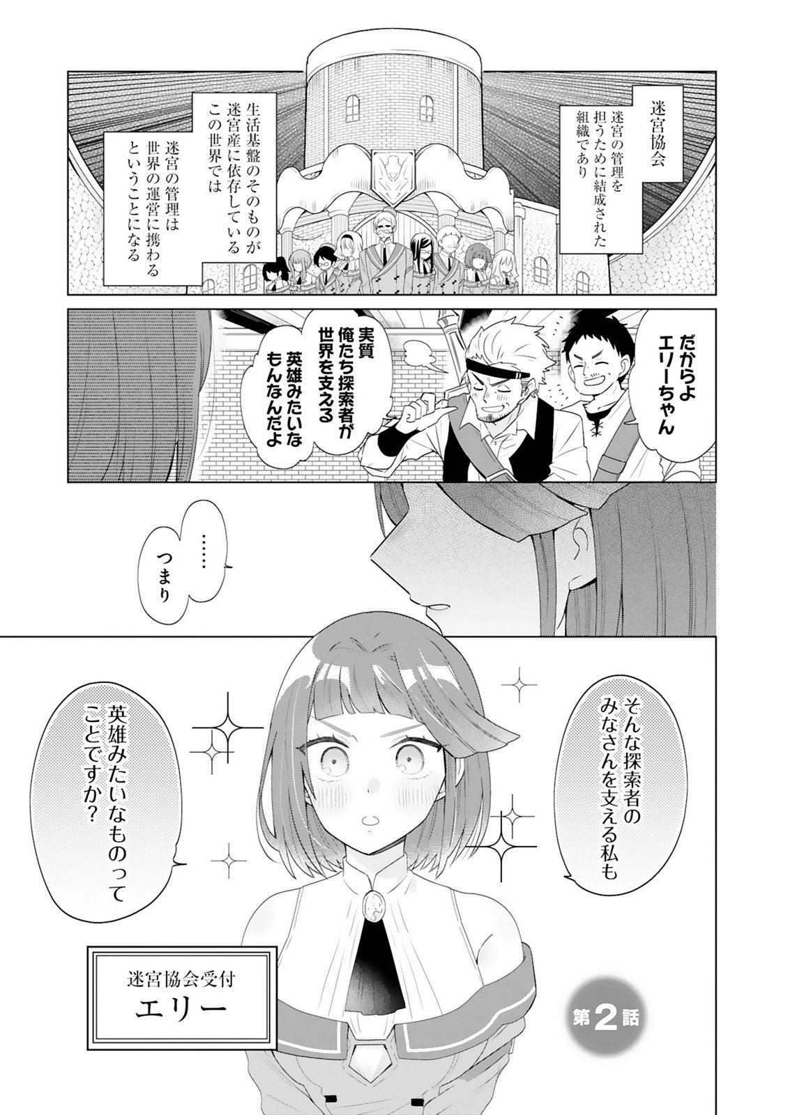 TANSAKUSHA ILIAS WA HITOMISHIRI SAIKYOU BOCCHI SHOUNEN WA, SAIKYOU NO KAMEN DE KYOU MO HITORI WO TSURANUKITAI Chap 2 - Pic 1