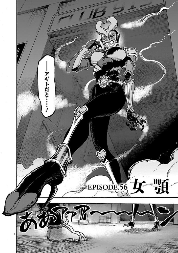 KAMEN RIDER KUUGA Chap 56 - Pic 2