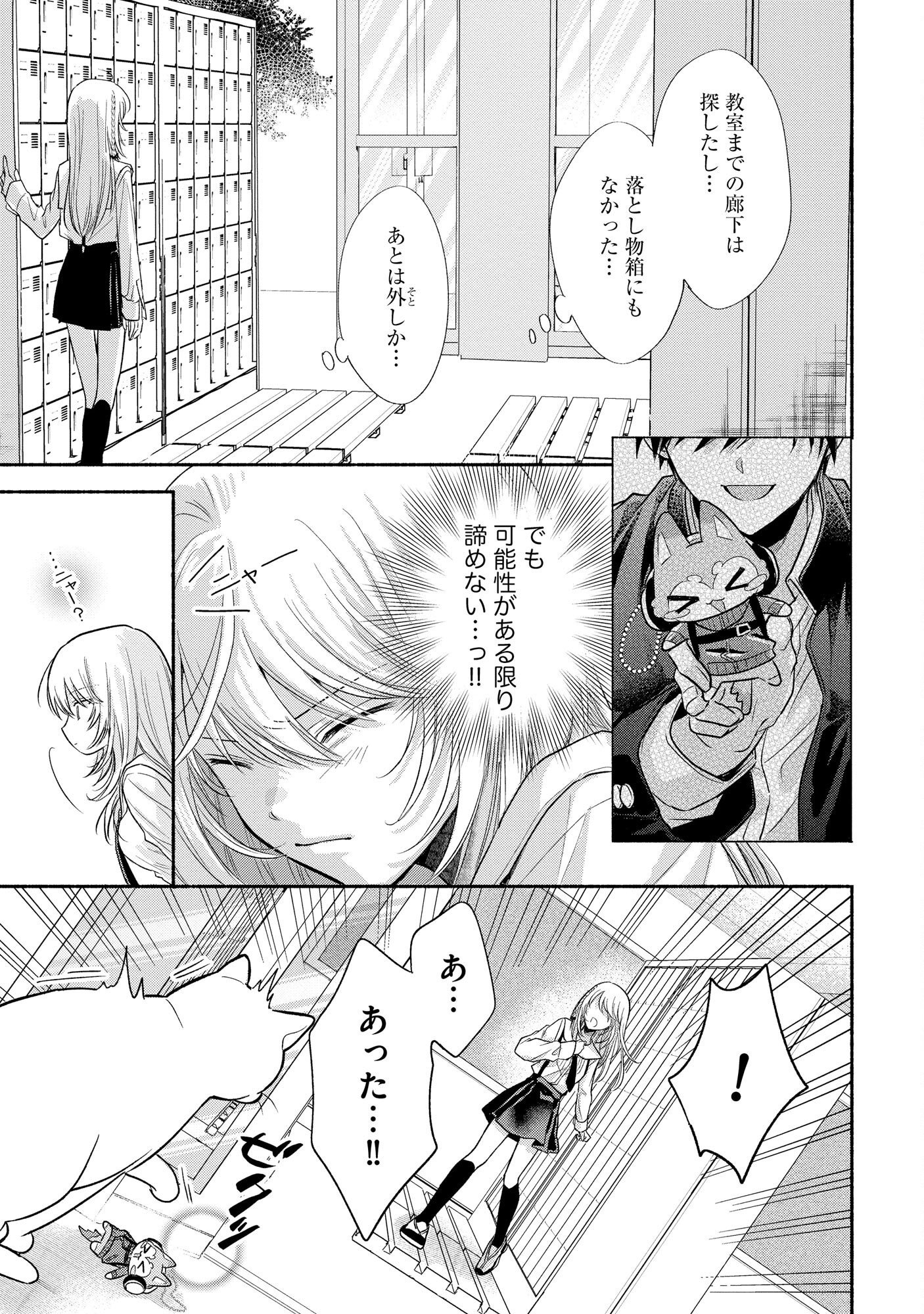 XX NA MOUSOU DAKENARA YURUSARETAI - BUAISOU JK NO HIMITSU NO HATSUKOI WA ZENTO TANA Chap 2 - Pic 13