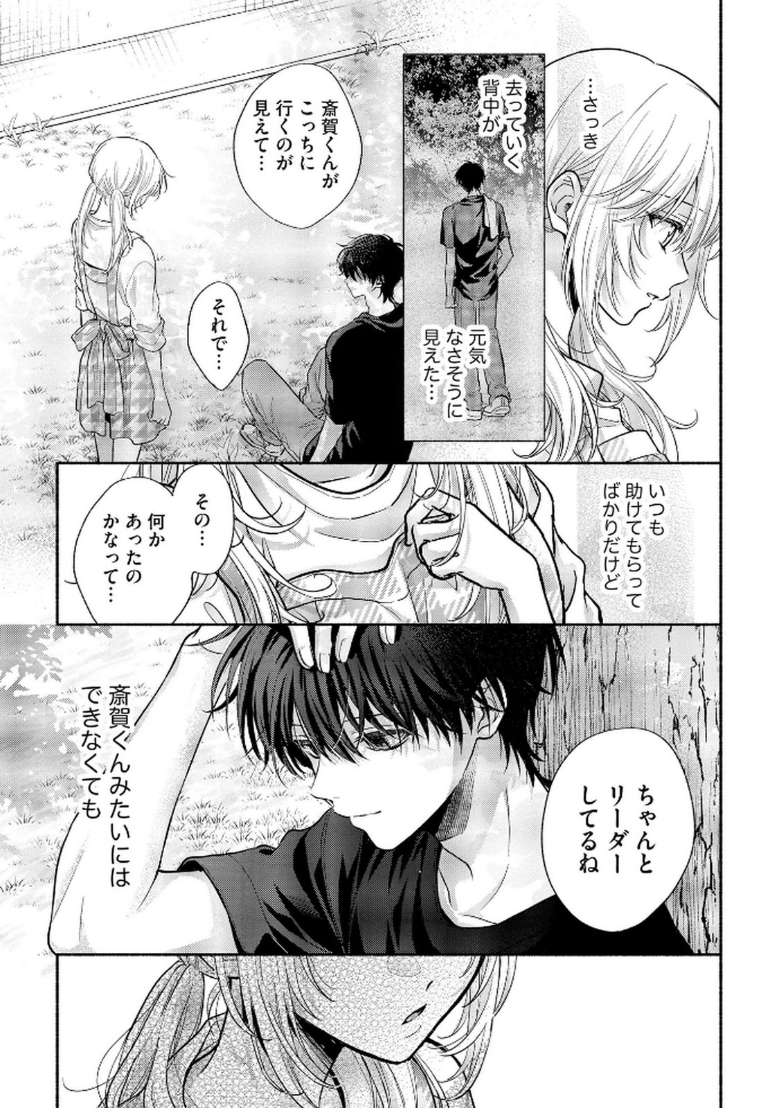 XX NA MOUSOU DAKENARA YURUSARETAI - BUAISOU JK NO HIMITSU NO HATSUKOI WA ZENTO TANA Chap 8 - Pic 19