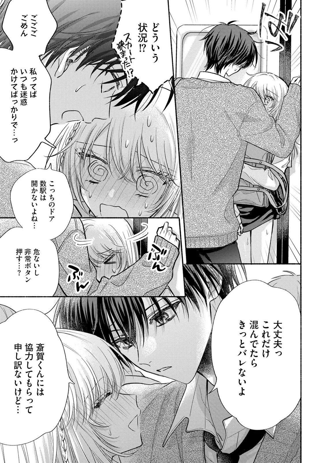 XX NA MOUSOU DAKENARA YURUSARETAI - BUAISOU JK NO HIMITSU NO HATSUKOI WA ZENTO TANA Chap 14 - Pic 11