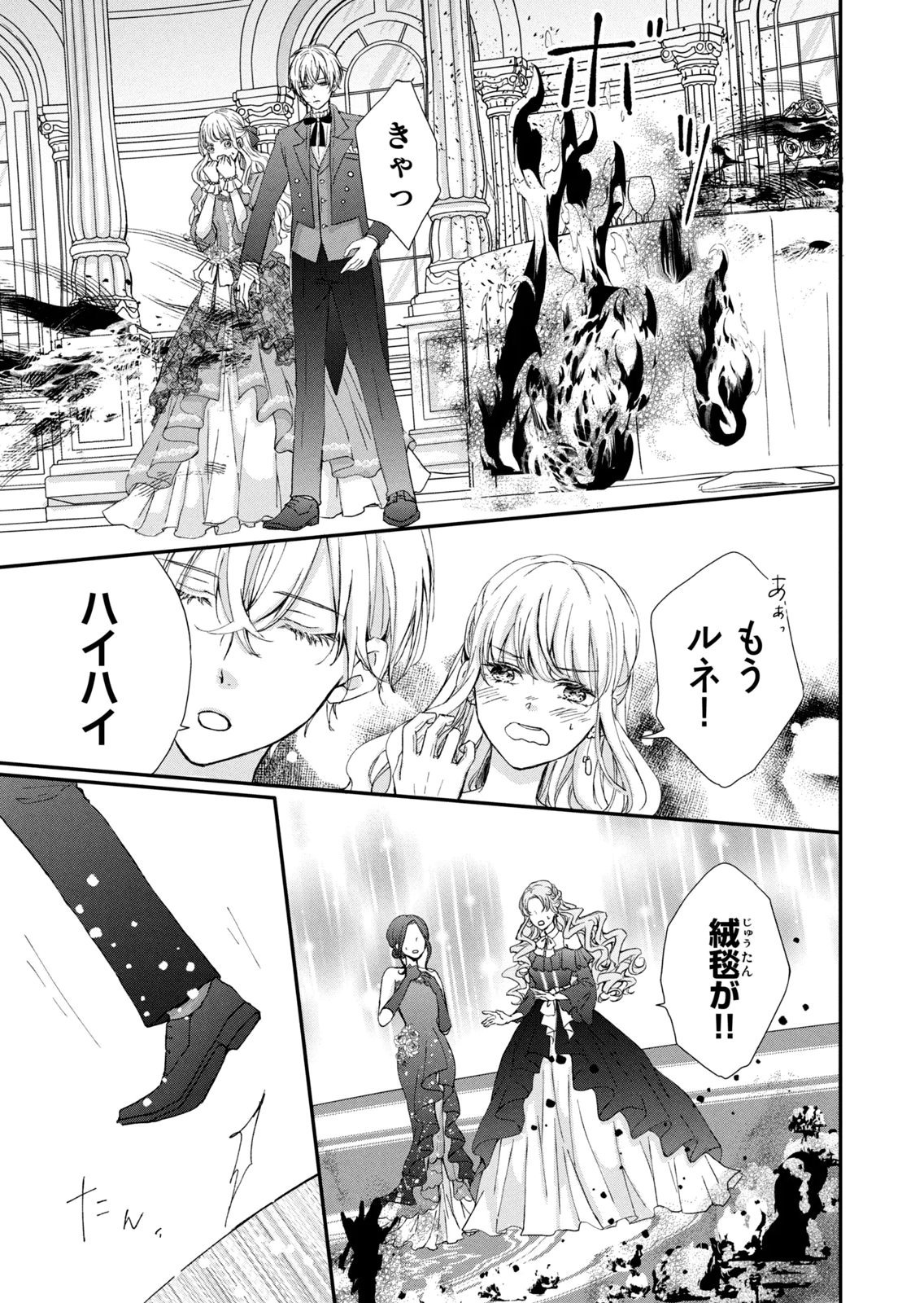 KONYAKUSHA NI WASURERARETA WATASHI RINGOKU NO KOUTAISHI DENKA TO GISOU KONYAKU SURU KOTO NI NARIMASHITA (※TADASHI, DENKA NO HONMEI WA WATASHI MITAI DESU!?) Chap 6 - Pic 7