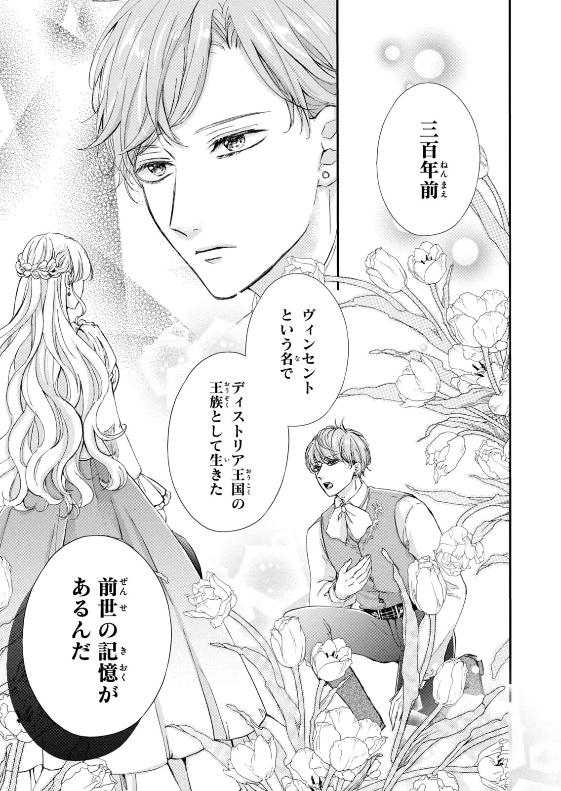 KONYAKUSHA NI WASURERARETA WATASHI RINGOKU NO KOUTAISHI DENKA TO GISOU KONYAKU SURU KOTO NI NARIMASHITA (※TADASHI, DENKA NO HONMEI WA WATASHI MITAI DESU!?) Chap 14 - Pic 5