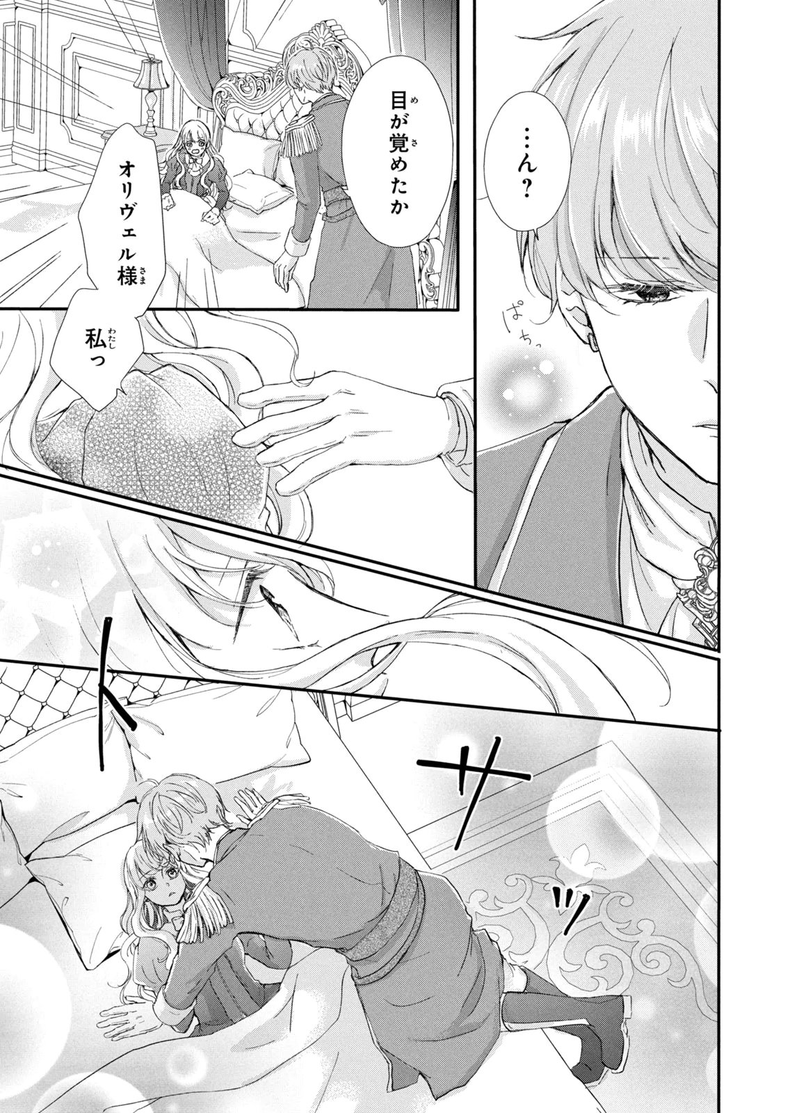 KONYAKUSHA NI WASURERARETA WATASHI RINGOKU NO KOUTAISHI DENKA TO GISOU KONYAKU SURU KOTO NI NARIMASHITA (※TADASHI, DENKA NO HONMEI WA WATASHI MITAI DESU!?) Chap 18 - Pic 5