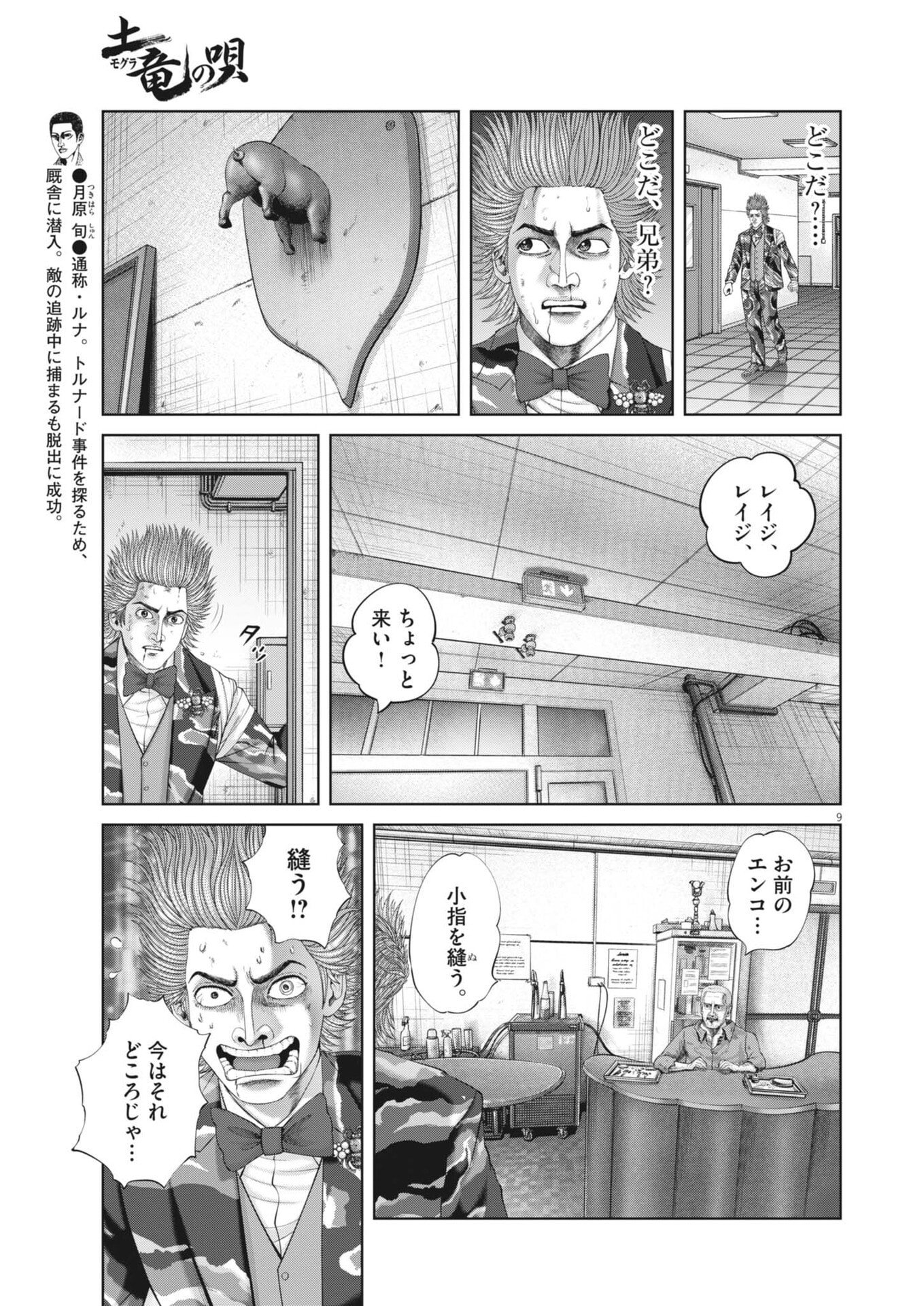 MOGURA NO UTA - RAW Chap 996 - Pic 9