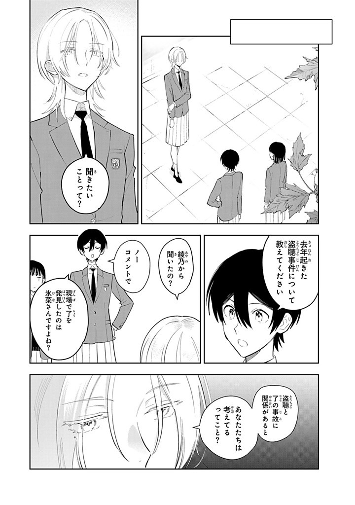 SHOUJO MACBETH Chap 10 - Pic 4