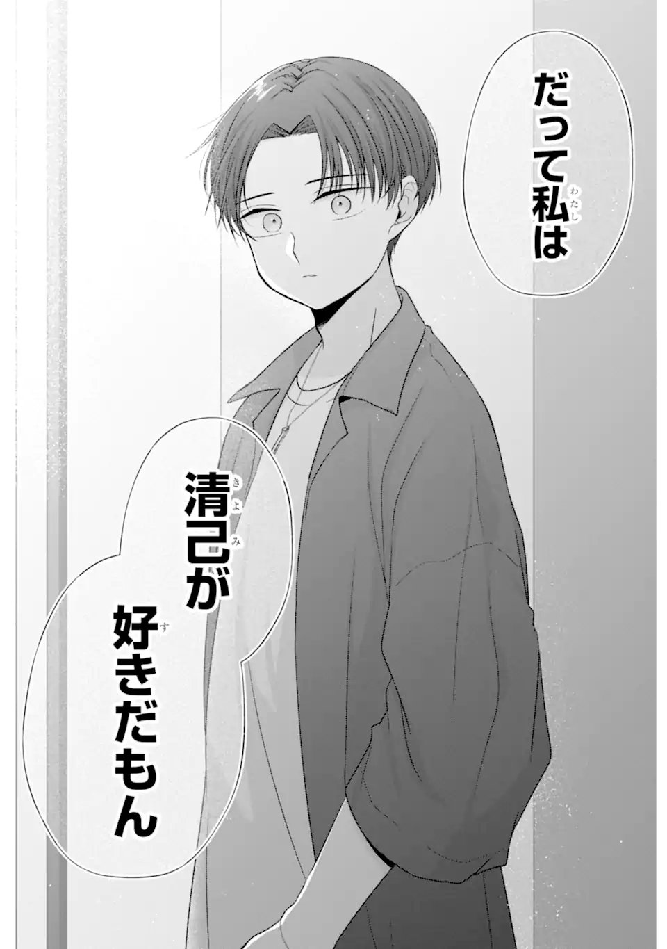 NANJOU-SAN WA BOKU NI DAKARETAI Chap 38.5 - Pic 4