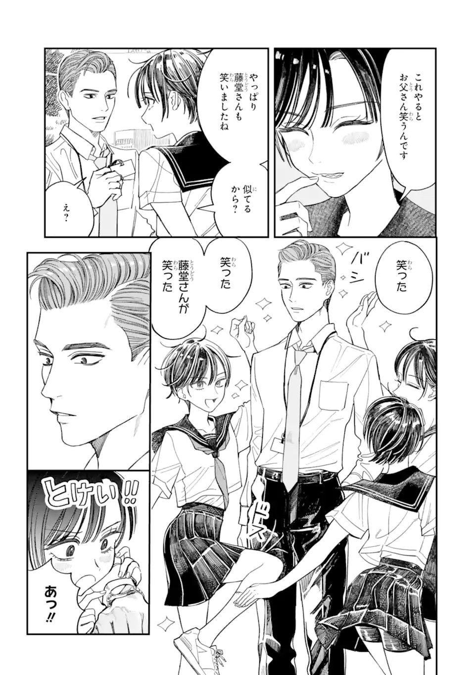 TODO-SAN TO NIA-CHAN Chap 7.2 - Pic 4