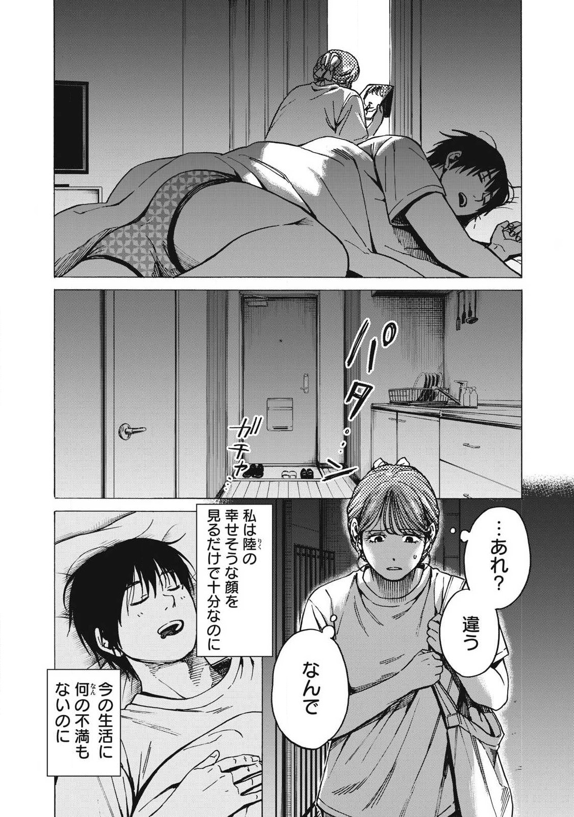 MAKEINU TO LION Chap 25 - Pic 4