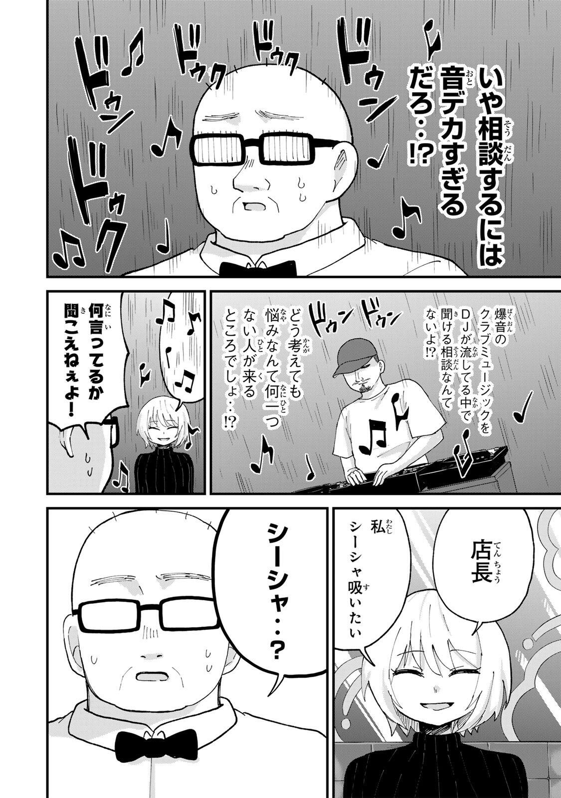 SHINJUKU KAISHOROKU TENCHO: MIICHAN TO YAMADA-SAN GAIDEN Chap 9 - Pic 4