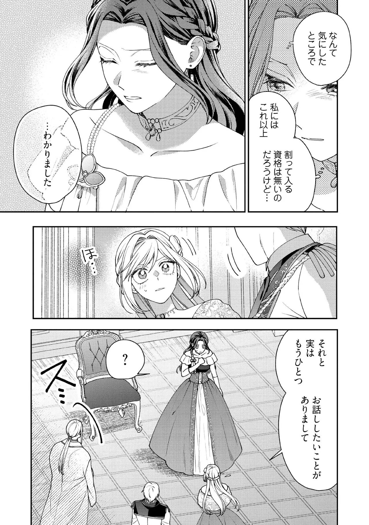 BYOUJAKU NA AKUYAKU REIJOU DESU GA, KONYAKUSHA GA KAHOGO SUGITE NIGEDASHITAI (WATASHITACHI KENEN NO NAKA DESHITA YO NE!?) Chap 36.2 - Pic 4