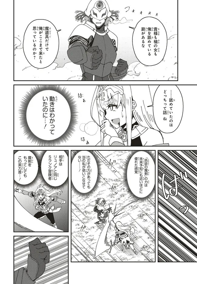 ISSHO NI KEN NO SHUGYOU O SHITA OSANANAJIMI GA DOREI NI NATTEITA NO DE, S-RANK BOUKENSHA NO BOKU WA KANOJO O KATTE MAMORU KOTO NI SHITA Chap 34.1 - Pic 4