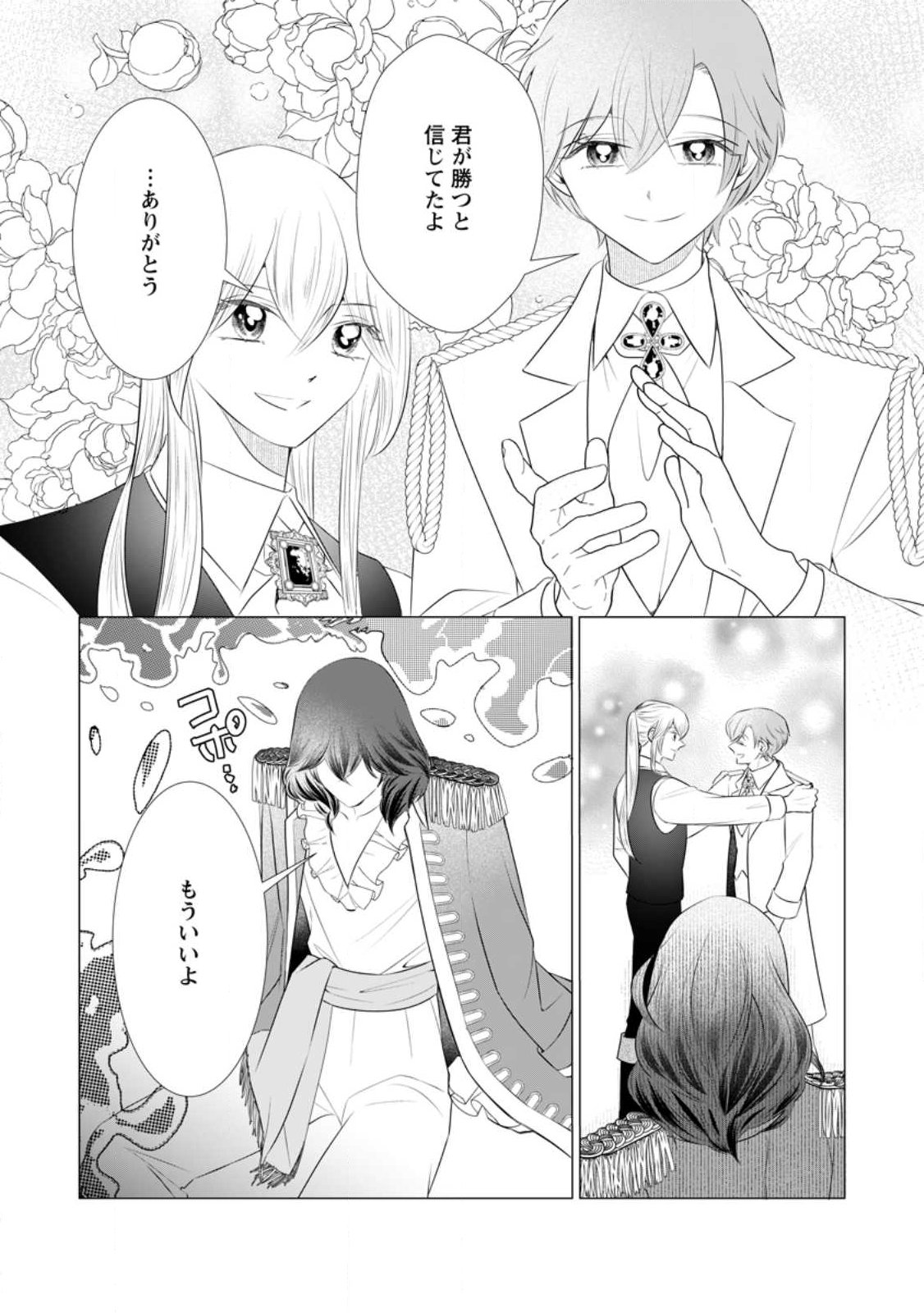 ROU NO NAKA DE MEZAMETA AKUYAKU REIJOU WA SHINITAKUNAI - SHOKEI WO KAIHI SHITARA, MATTEITA NO WA DEKIAI DESHITA - RAW Chap 34.3 - Pic 4