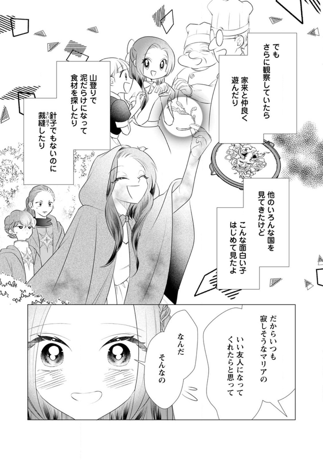 ROU NO NAKA DE MEZAMETA AKUYAKU REIJOU WA SHINITAKUNAI - SHOKEI WO KAIHI SHITARA, MATTEITA NO WA DEKIAI DESHITA - RAW Chap 34.4 - Pic 4