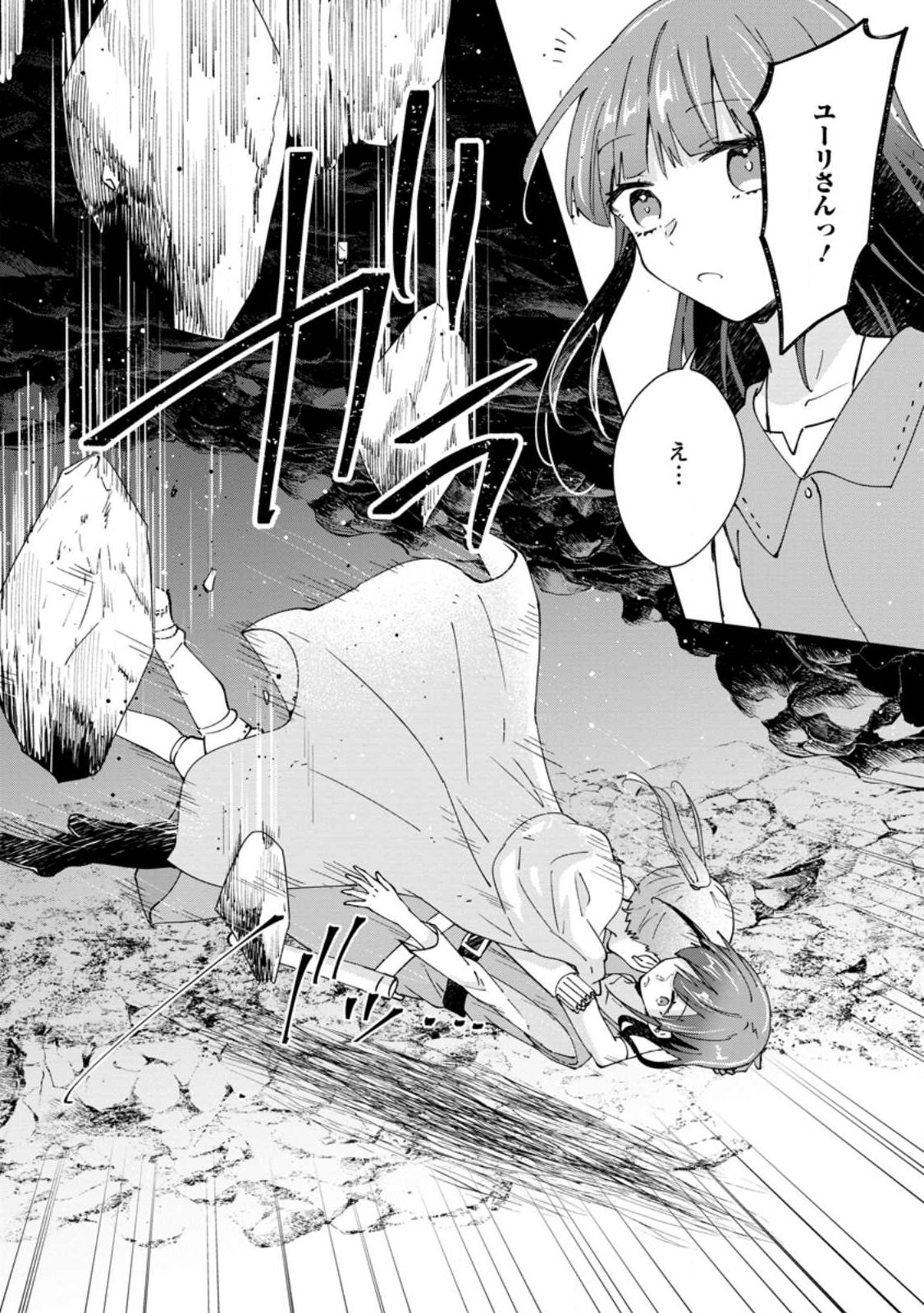 HAZURE POTION GA SHOUYU DATTA NO DE RYOURI SURU KOTO NI SHIMASHITA (MANGA) Chap 72.3 - Pic 4