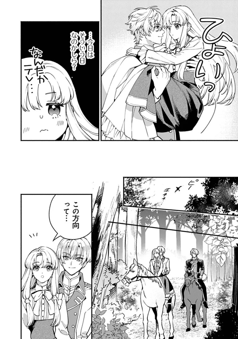 HAZURE HIME WA IGAITO AISARETEIRU? Chap 18.1 - Pic 4