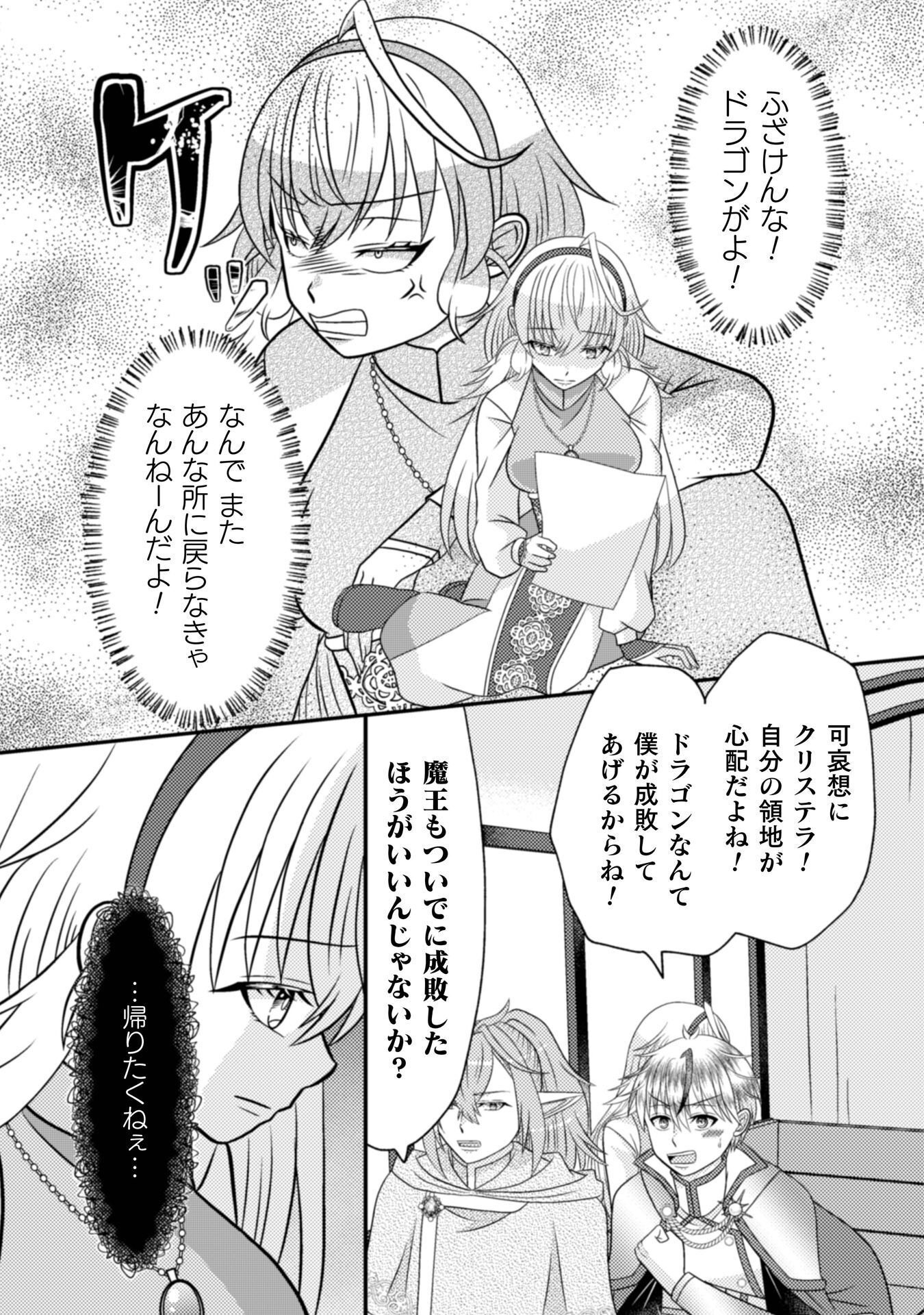 DAINANA YUUSHA WA MAOU-SAMA! ~NEKOKABURI SEIJO WA LAST BOSS TO TOMONI TABI WO SURU~ RAW Chap 6 - Pic 3
