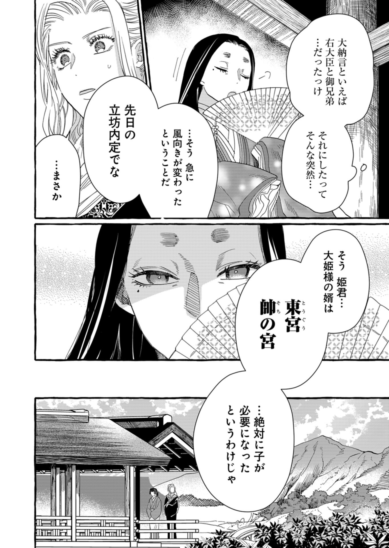 KOUKYUU NO KUSUSHI - HEIAN NAZOTOKI SHINRYOU NIKKI Chap 12.1 - Pic 4