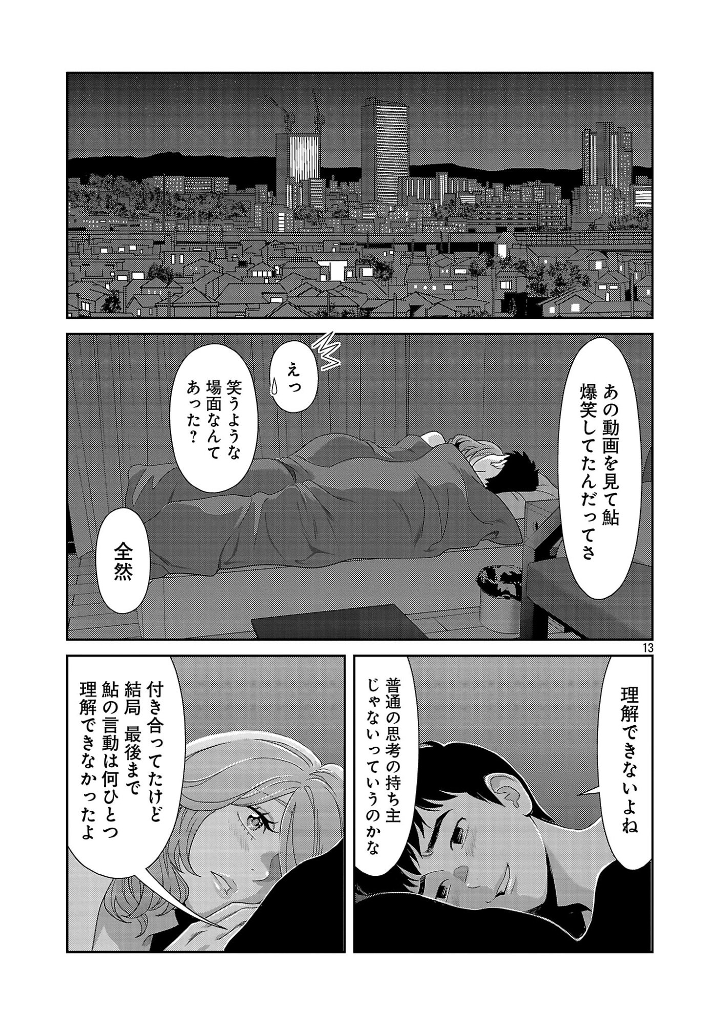MY ABSOLUTE YOUTHFULNESS IN SUMMER Chap 64.2 - Pic 4
