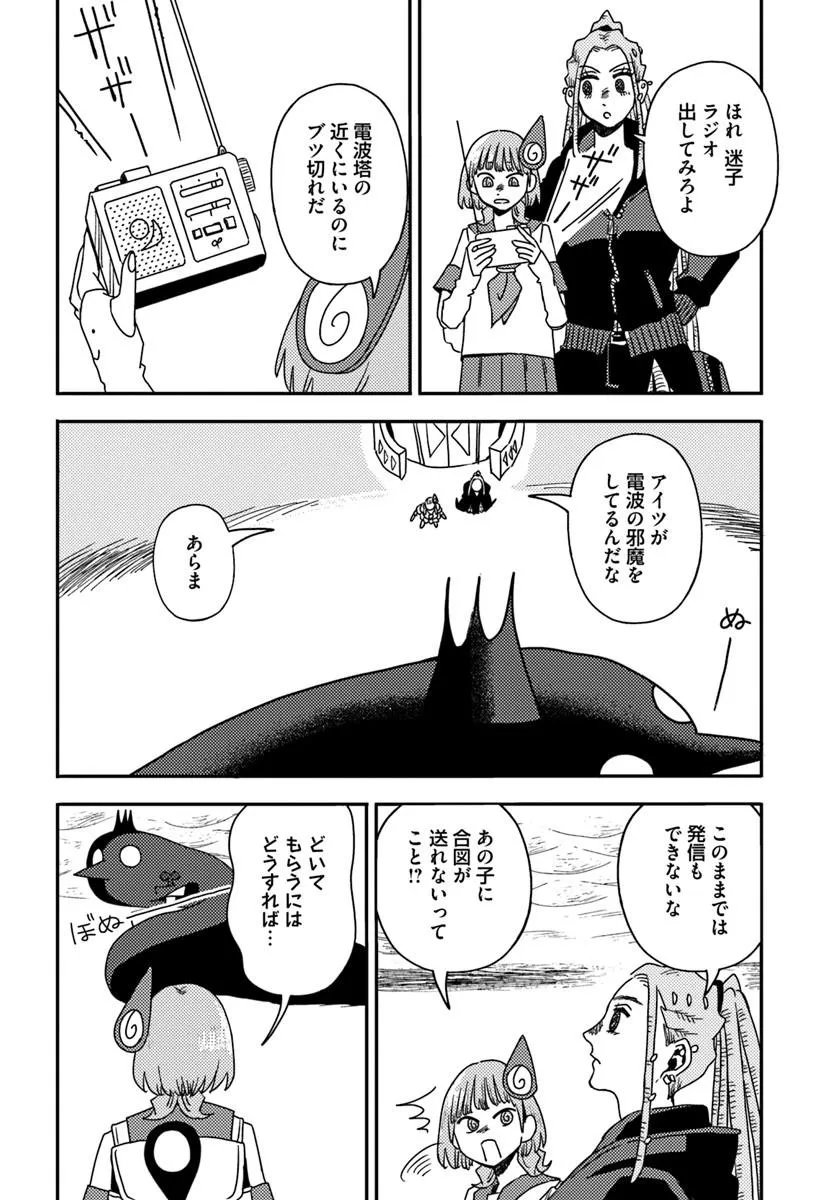 ISEKAI MEIKYUU NO MAIGO-CHAN Chap 11.1 - Pic 4