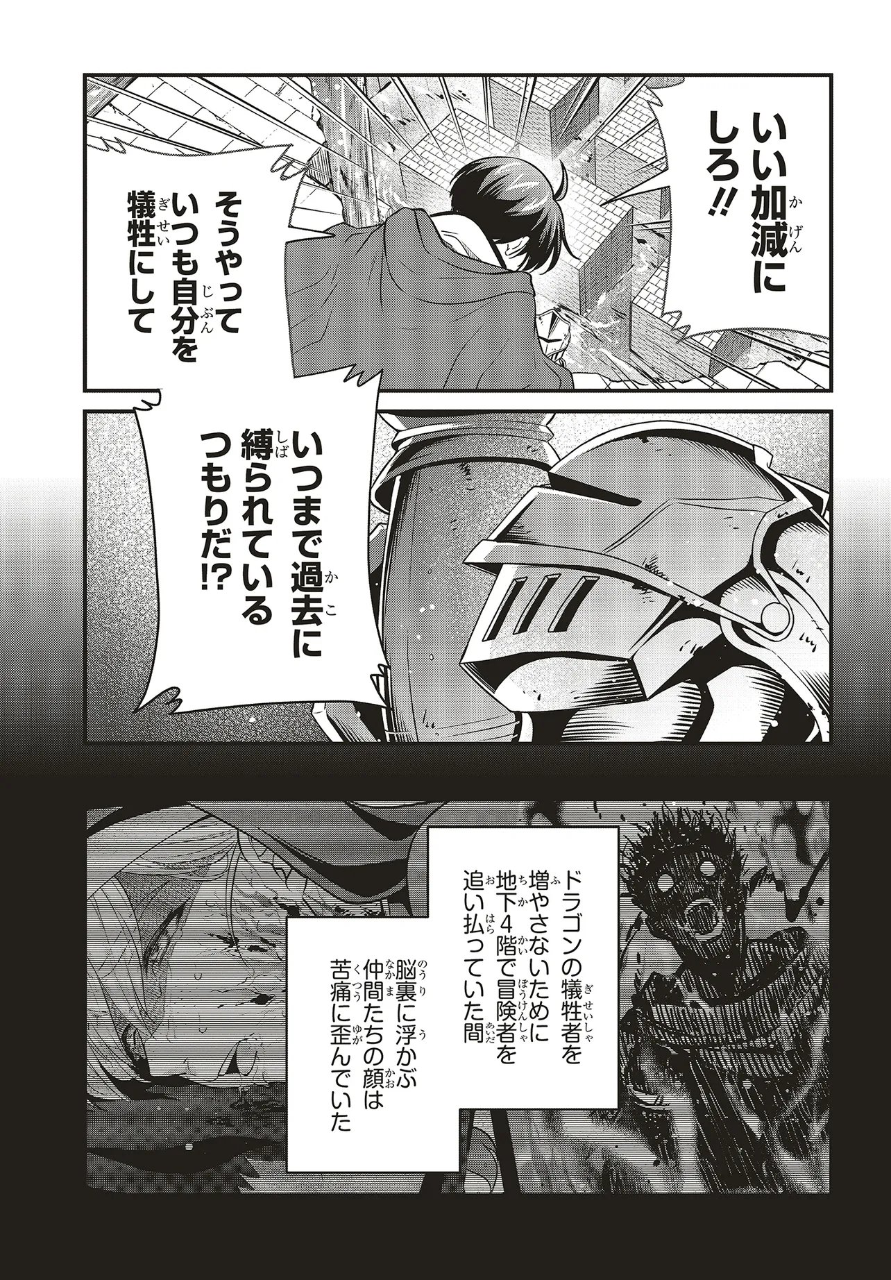 TSUIHOU KOUSHAKU, DUNGEON WO TOUHA SURU! ~KONYAKUSHA WO NETORARETE, SHI NO MEIKYUU NI TSUIHOU SARETA KOUSHAKU, MAMONO TSUKAI NO SAINOU WO KAIKA SASETE MUSOU SURU~ Chap 8.3 - Pic 4