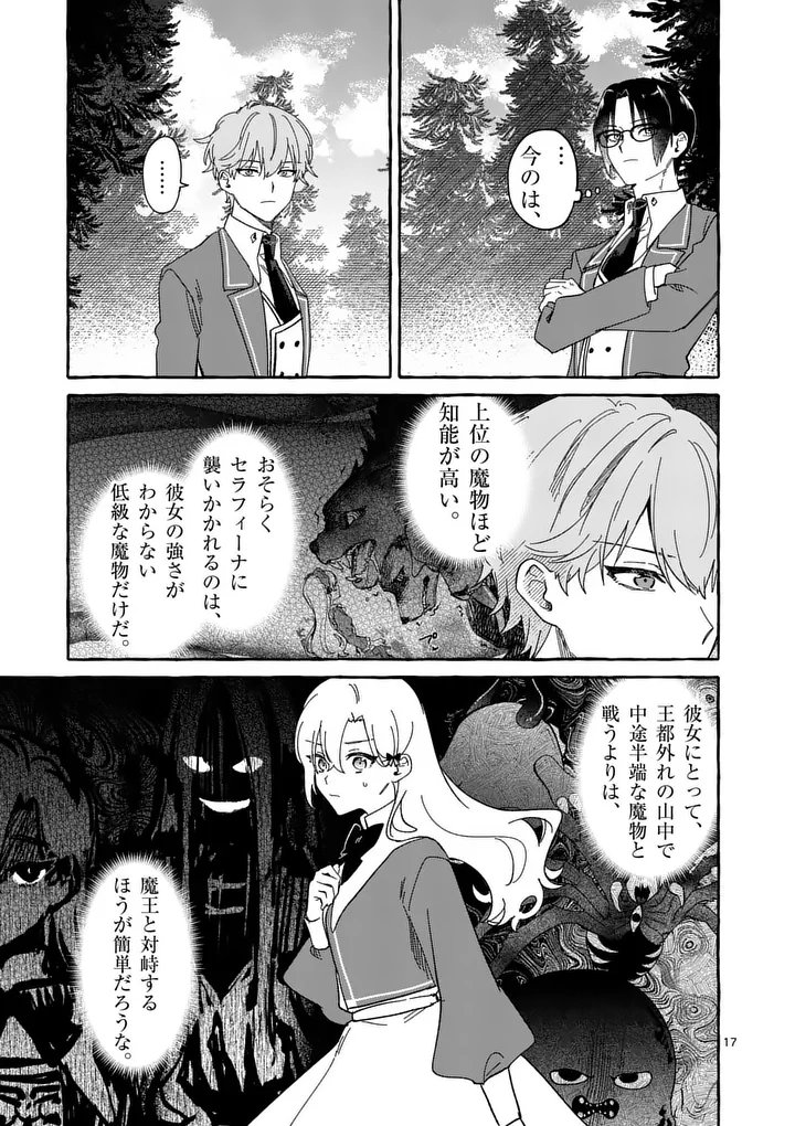 HAMETSU WO HIKAETA AKUYAKU REIJOU GA MURI SHITE HEROINE WO ENJITA KEKKA ~TAIDA NA YOSEI GA AKOGARE NA NONI, DAINI OUJI NO DEKI AI ROUTE NI KONWAKU CHUU~ RAW Chap 16.2 - Pic 4