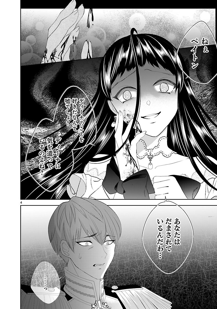 HATSUKOI AITE NO OJOU NO SHINPAI BAKARI SHITEIRU KONYAKUSHA TO, SUKKIRI SAYONARA SHIMASHITA ~RINGOKU NO OUTAISHI NI MITSUMERARE DEKIAI GA HAJIMARIMASHITA~ Chap 3.1 - Pic 4