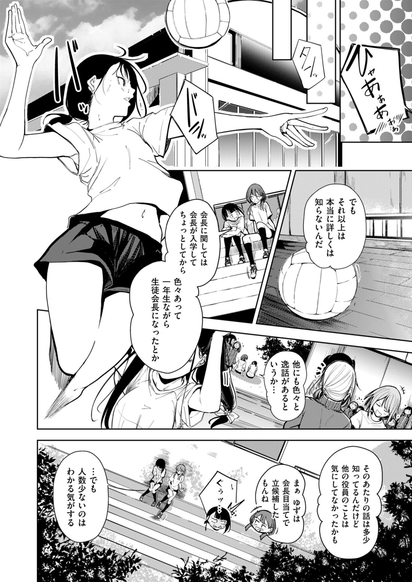 KITTO, KANOJO GA SUKI DAKARA Chap 3 - Pic 4