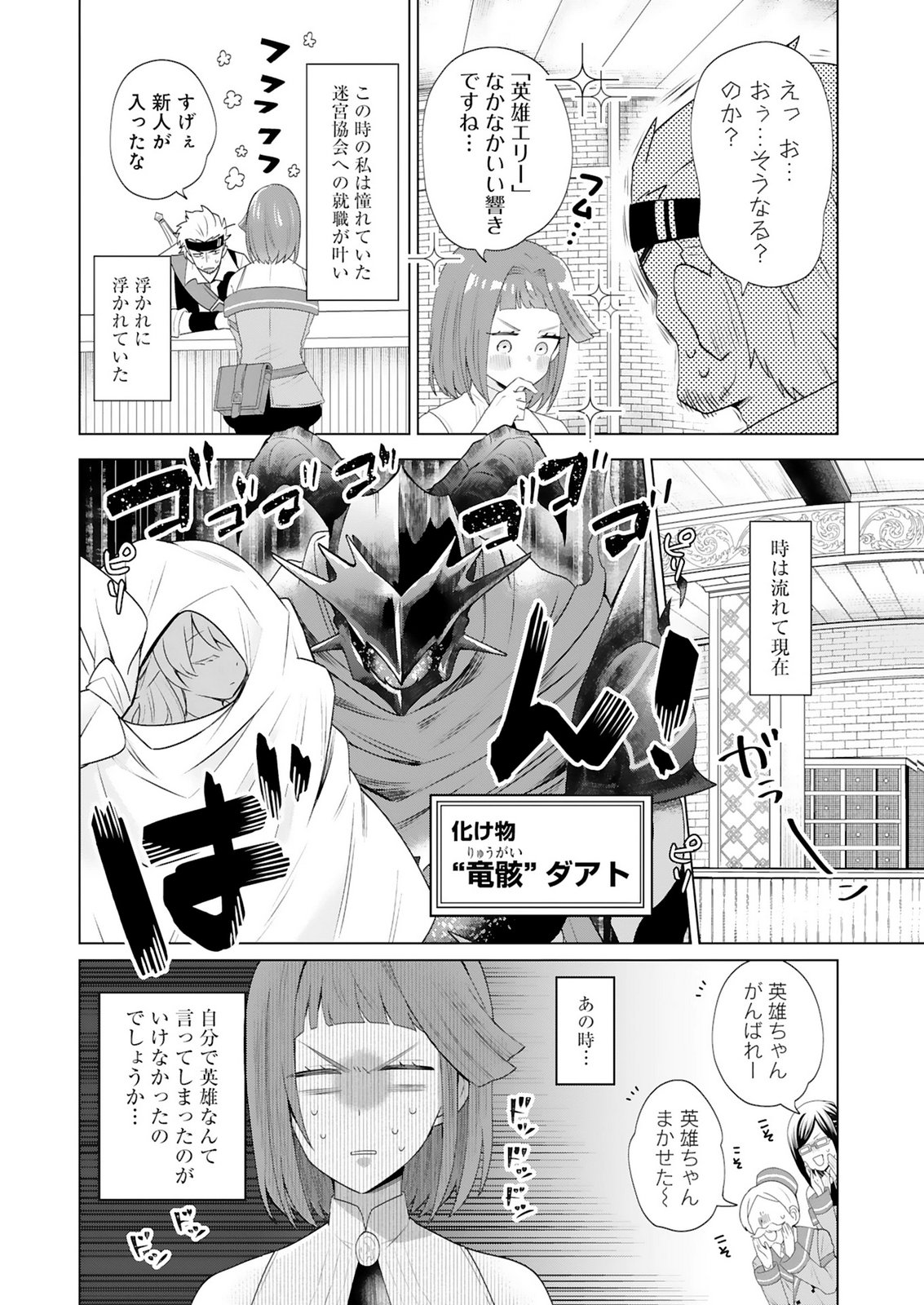 TANSAKUSHA ILIAS WA HITOMISHIRI SAIKYOU BOCCHI SHOUNEN WA, SAIKYOU NO KAMEN DE KYOU MO HITORI WO TSURANUKITAI Chap 2 - Pic 2