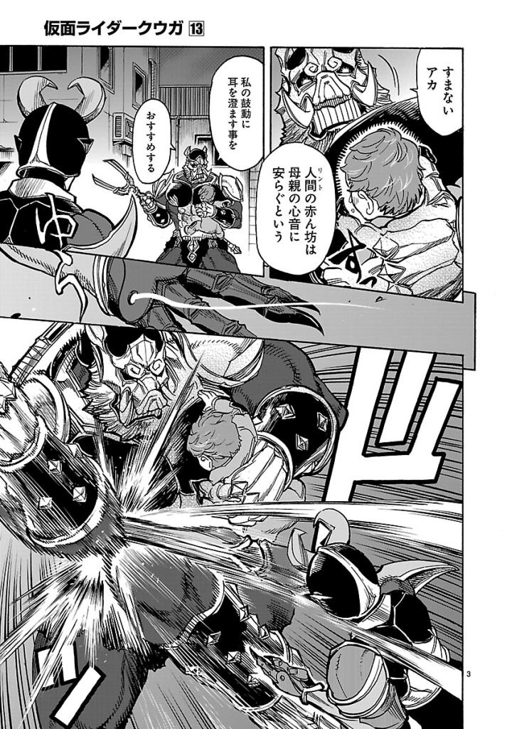 KAMEN RIDER KUUGA Chap 56 - Pic 3