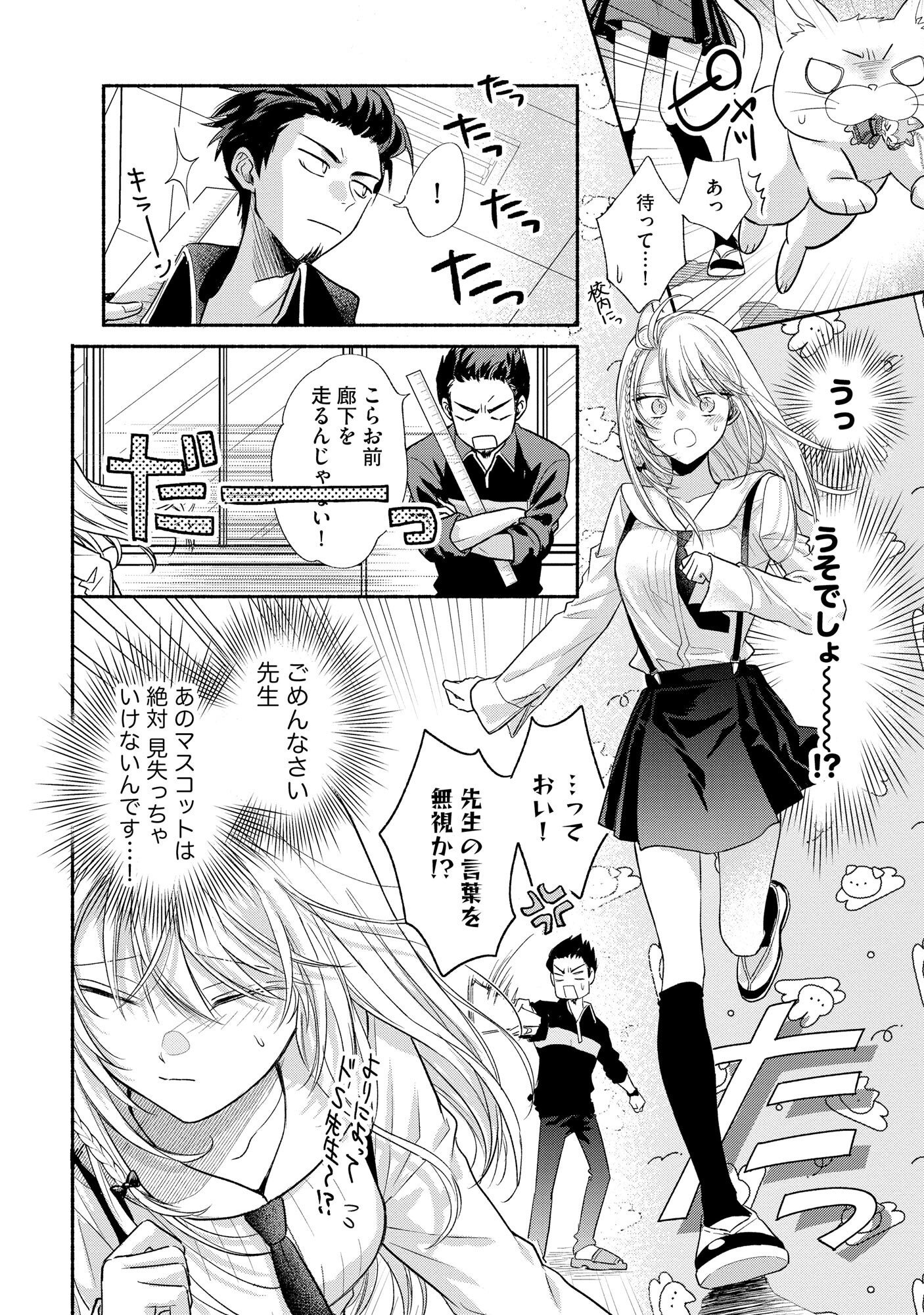 XX NA MOUSOU DAKENARA YURUSARETAI - BUAISOU JK NO HIMITSU NO HATSUKOI WA ZENTO TANA Chap 2 - Pic 14