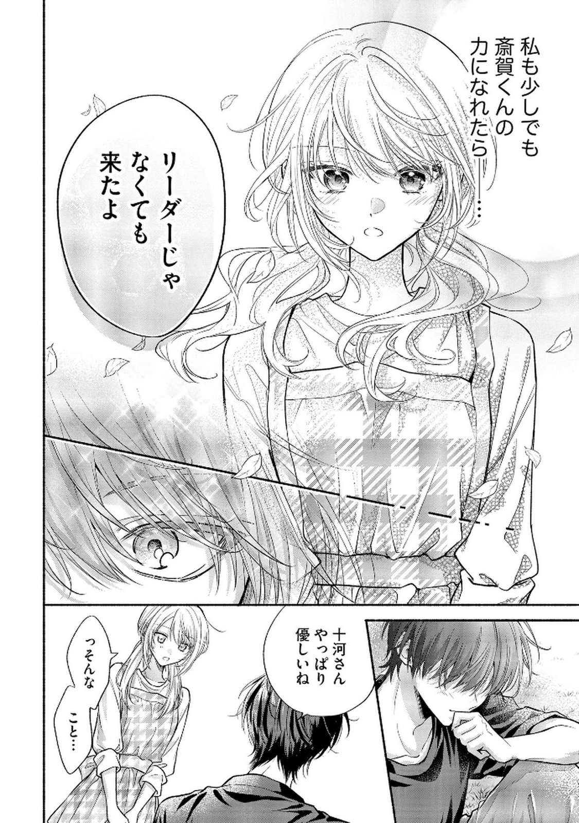 XX NA MOUSOU DAKENARA YURUSARETAI - BUAISOU JK NO HIMITSU NO HATSUKOI WA ZENTO TANA Chap 8 - Pic 20