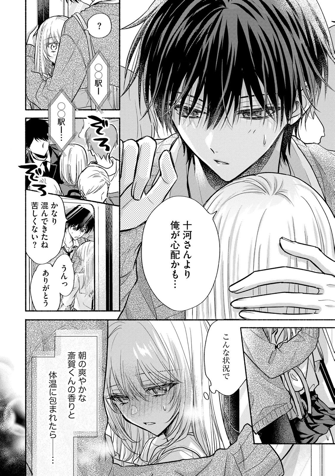 XX NA MOUSOU DAKENARA YURUSARETAI - BUAISOU JK NO HIMITSU NO HATSUKOI WA ZENTO TANA Chap 14 - Pic 12