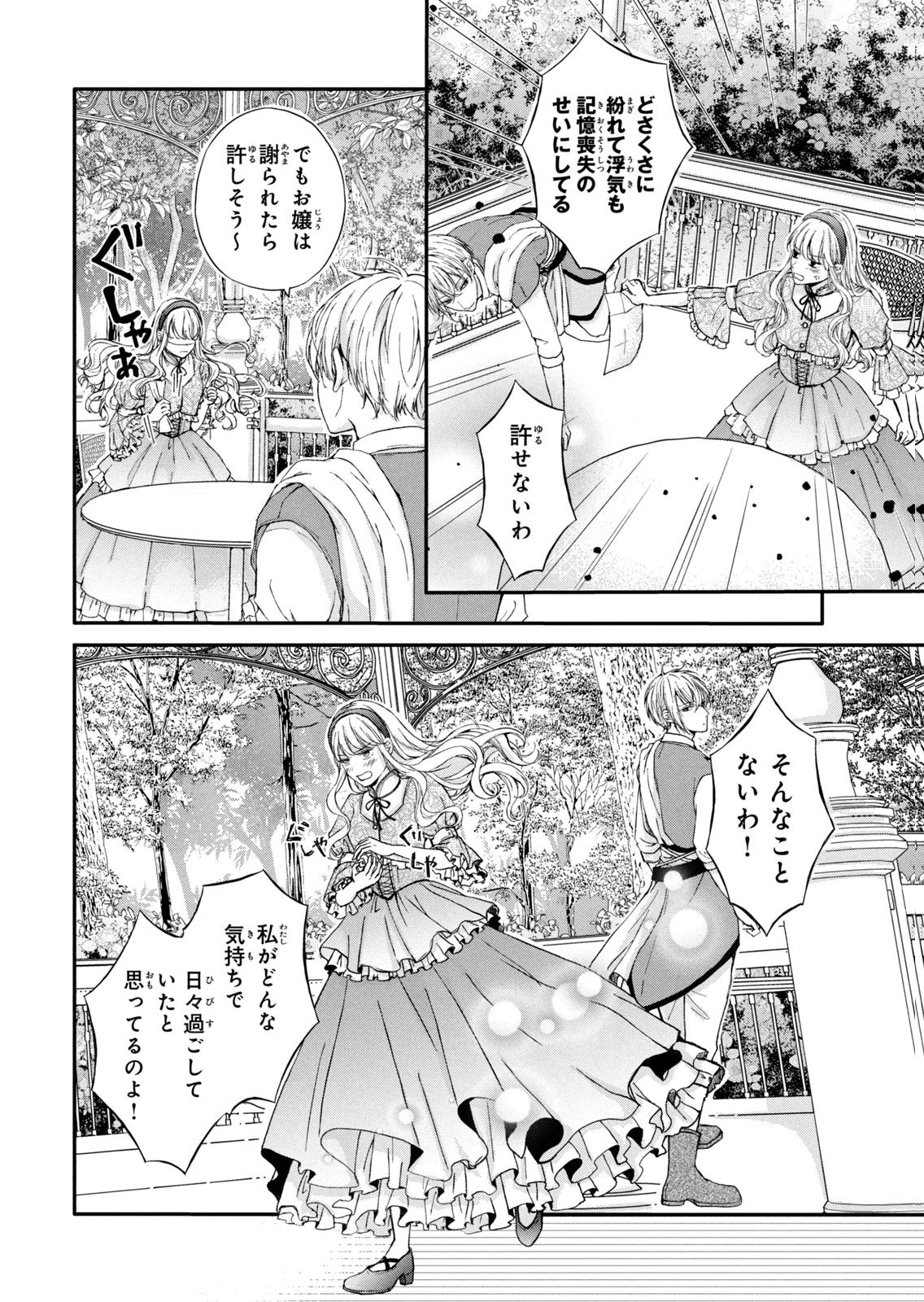 KONYAKUSHA NI WASURERARETA WATASHI RINGOKU NO KOUTAISHI DENKA TO GISOU KONYAKU SURU KOTO NI NARIMASHITA (※TADASHI, DENKA NO HONMEI WA WATASHI MITAI DESU!?) Chap 10 - Pic 4
