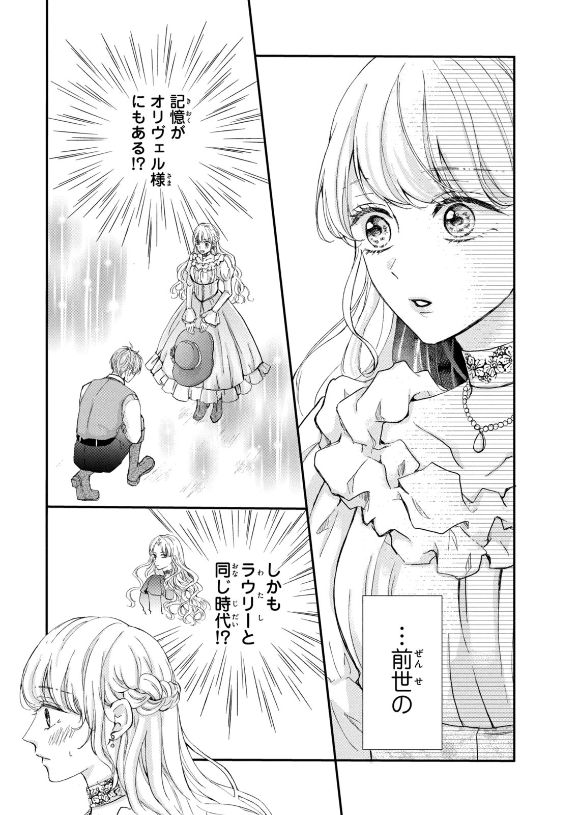 KONYAKUSHA NI WASURERARETA WATASHI RINGOKU NO KOUTAISHI DENKA TO GISOU KONYAKU SURU KOTO NI NARIMASHITA (※TADASHI, DENKA NO HONMEI WA WATASHI MITAI DESU!?) Chap 14 - Pic 6