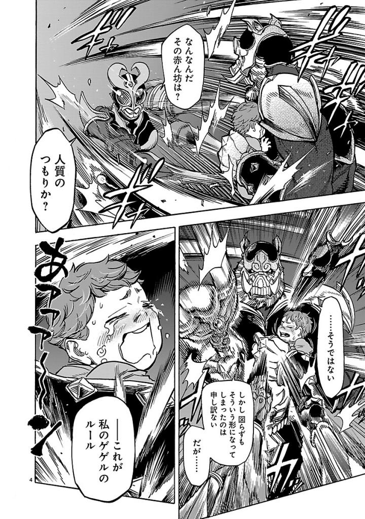 KAMEN RIDER KUUGA Chap 56 - Pic 4