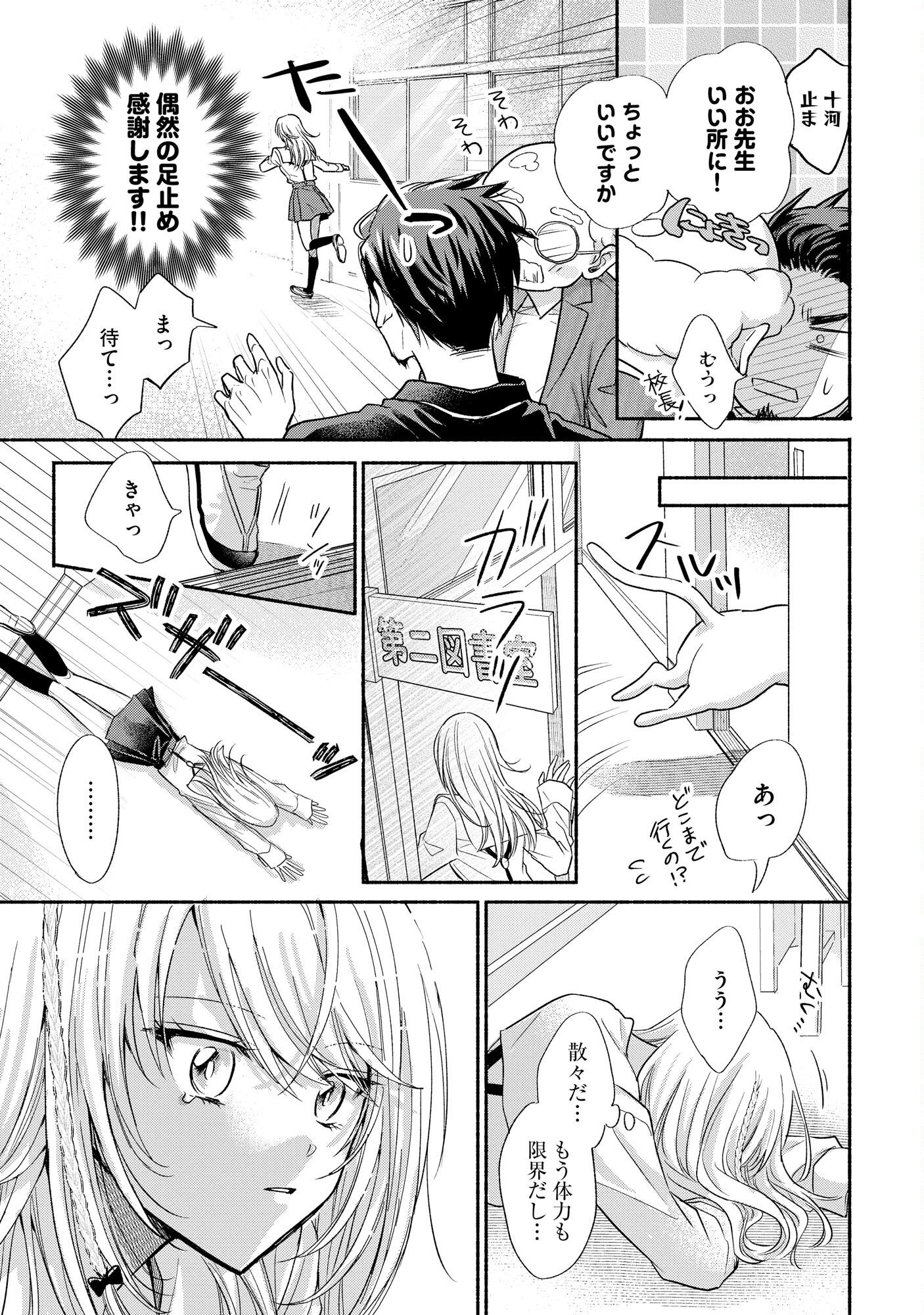 XX NA MOUSOU DAKENARA YURUSARETAI - BUAISOU JK NO HIMITSU NO HATSUKOI WA ZENTO TANA Chap 2 - Pic 15