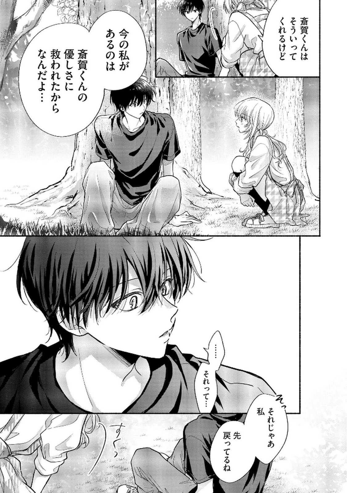XX NA MOUSOU DAKENARA YURUSARETAI - BUAISOU JK NO HIMITSU NO HATSUKOI WA ZENTO TANA Chap 8 - Pic 21