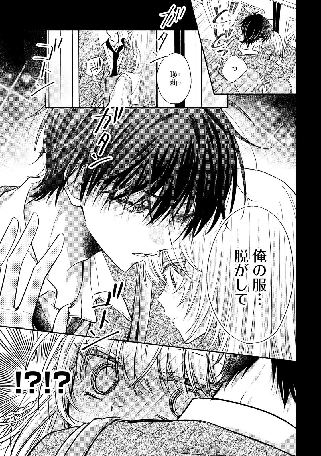 XX NA MOUSOU DAKENARA YURUSARETAI - BUAISOU JK NO HIMITSU NO HATSUKOI WA ZENTO TANA Chap 14 - Pic 13