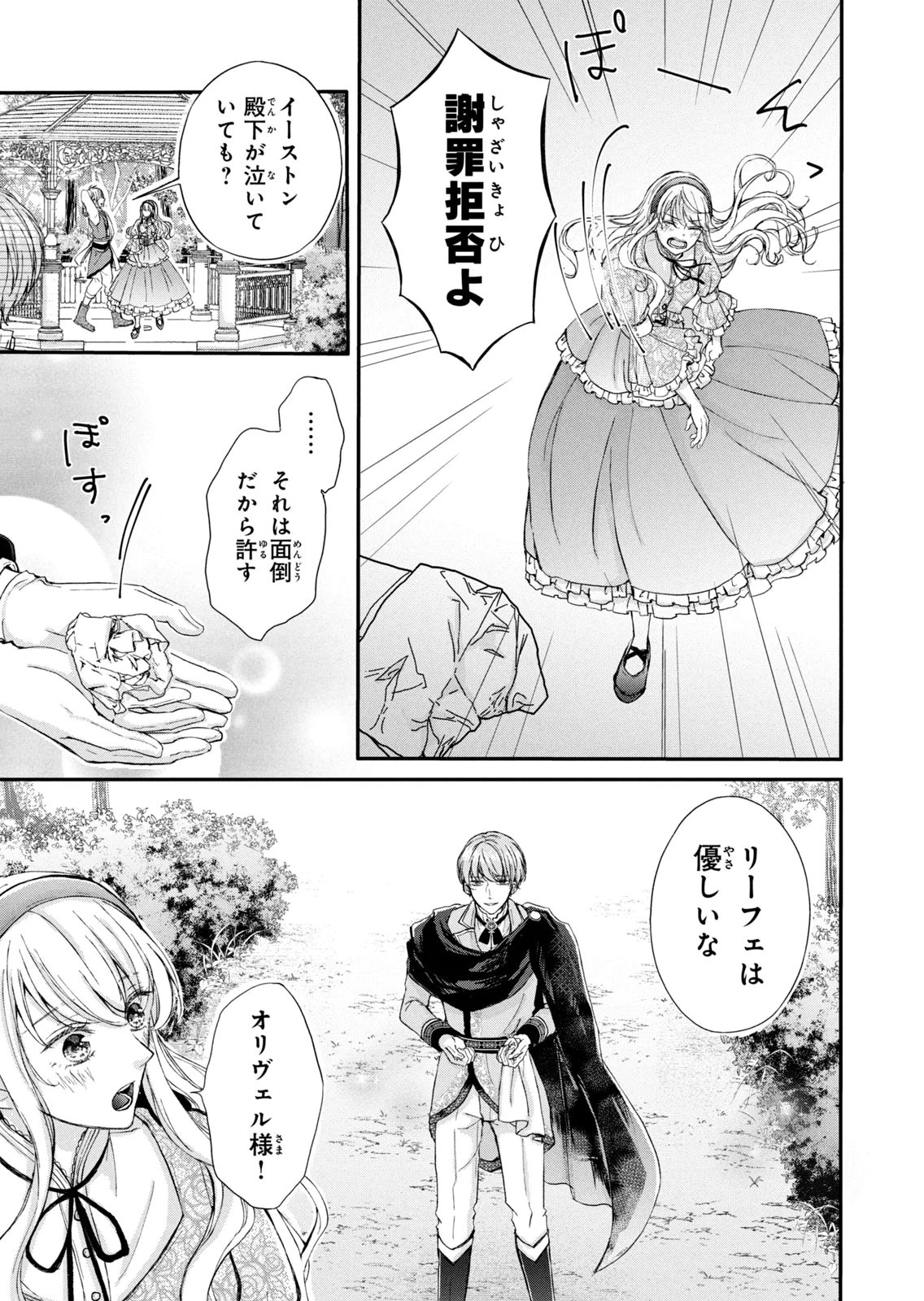 KONYAKUSHA NI WASURERARETA WATASHI RINGOKU NO KOUTAISHI DENKA TO GISOU KONYAKU SURU KOTO NI NARIMASHITA (※TADASHI, DENKA NO HONMEI WA WATASHI MITAI DESU!?) Chap 10 - Pic 5