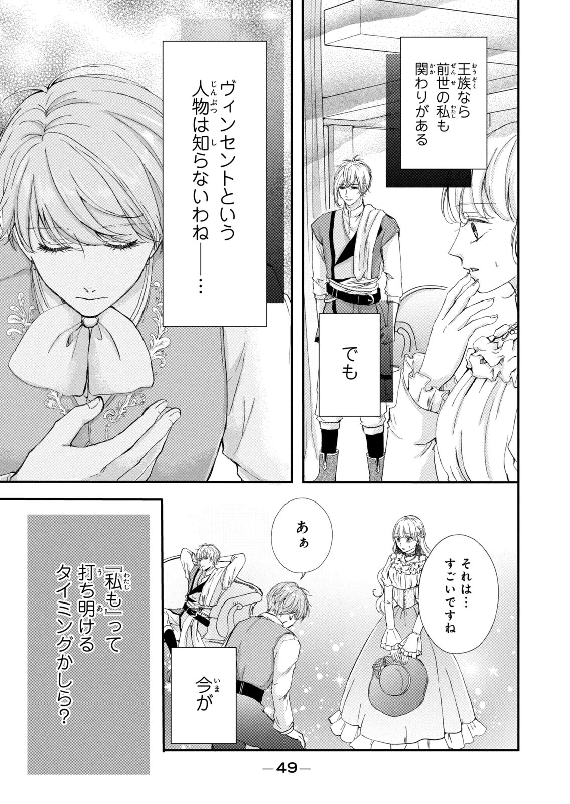KONYAKUSHA NI WASURERARETA WATASHI RINGOKU NO KOUTAISHI DENKA TO GISOU KONYAKU SURU KOTO NI NARIMASHITA (※TADASHI, DENKA NO HONMEI WA WATASHI MITAI DESU!?) Chap 14 - Pic 7
