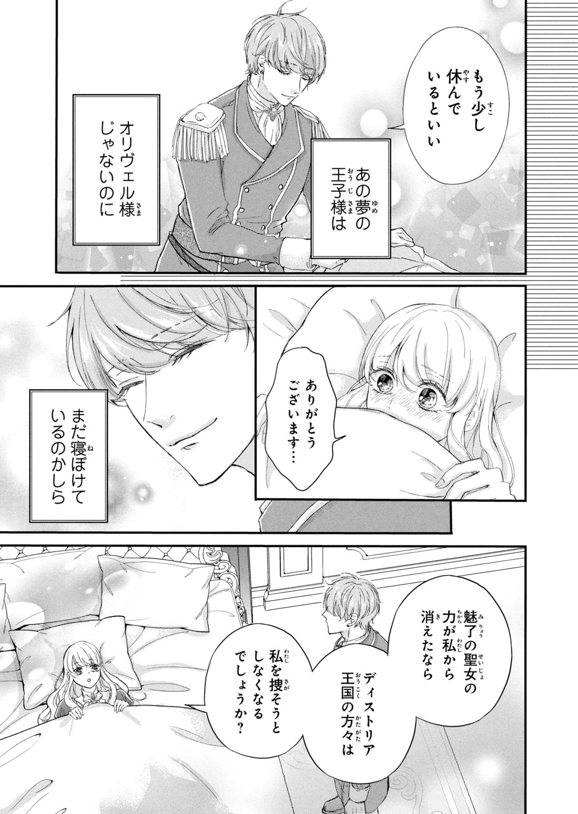 KONYAKUSHA NI WASURERARETA WATASHI RINGOKU NO KOUTAISHI DENKA TO GISOU KONYAKU SURU KOTO NI NARIMASHITA (※TADASHI, DENKA NO HONMEI WA WATASHI MITAI DESU!?) Chap 18 - Pic 7