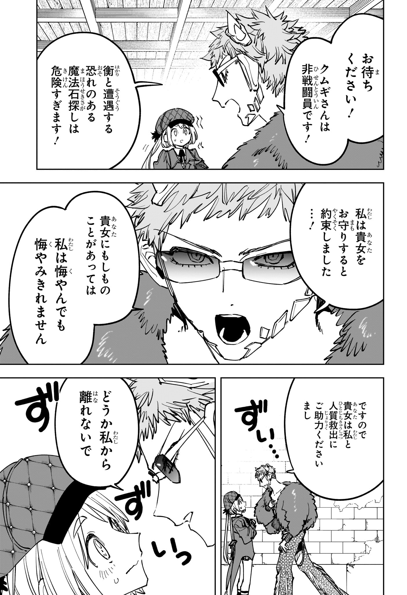 MADAN NO ICHI Chap 98 - Pic 7