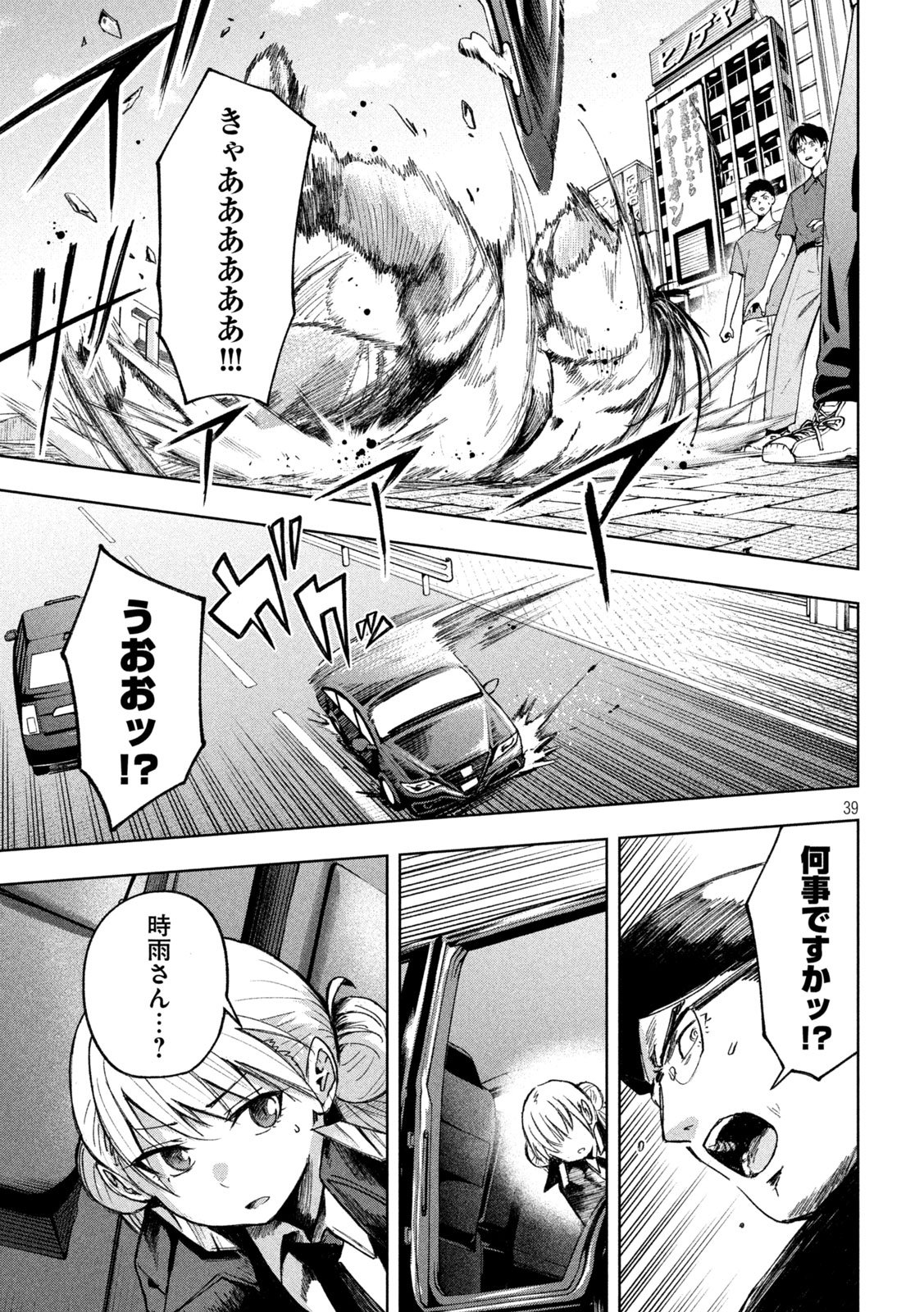 SHINOBEDOMO Chap 1 - Pic 39