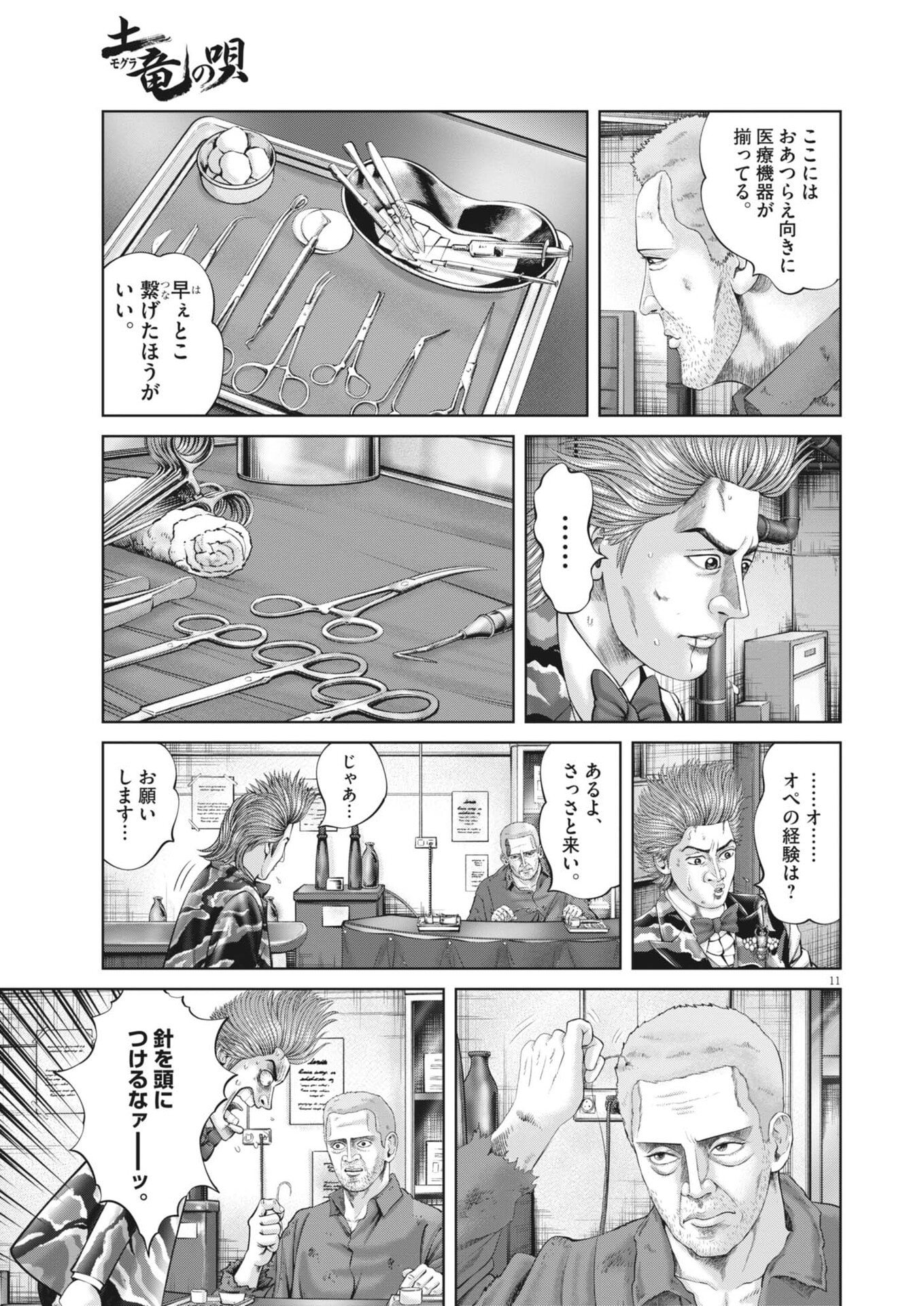 MOGURA NO UTA - RAW Chap 996 - Pic 11