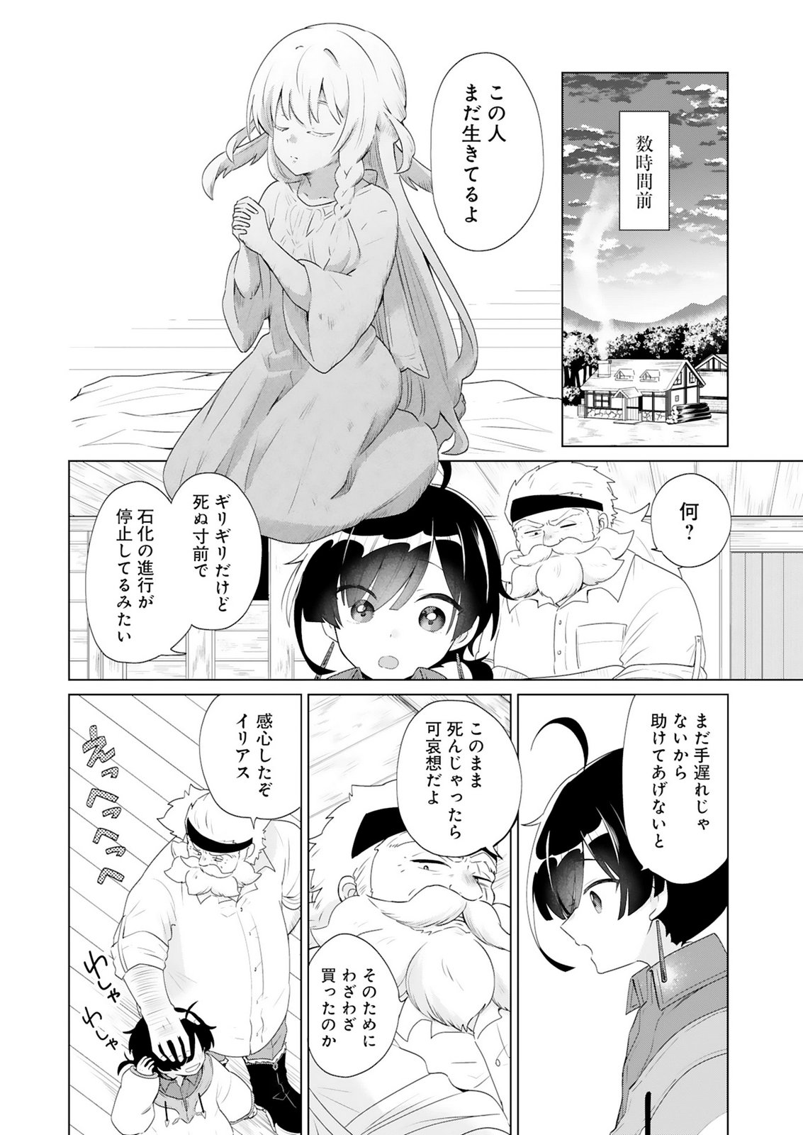 TANSAKUSHA ILIAS WA HITOMISHIRI SAIKYOU BOCCHI SHOUNEN WA, SAIKYOU NO KAMEN DE KYOU MO HITORI WO TSURANUKITAI Chap 2 - Pic 4