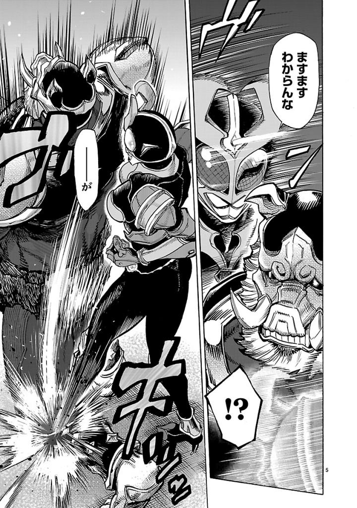 KAMEN RIDER KUUGA Chap 56 - Pic 5